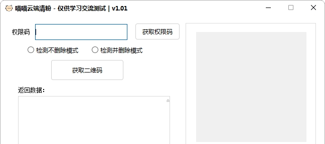 喵喵云端清粉(单向好友清理) v1.04