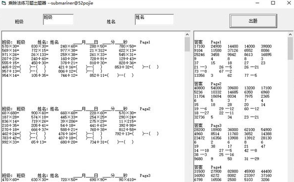 乘除法练习题出题器 v1.4
