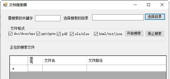 文档搜索器 v1.3