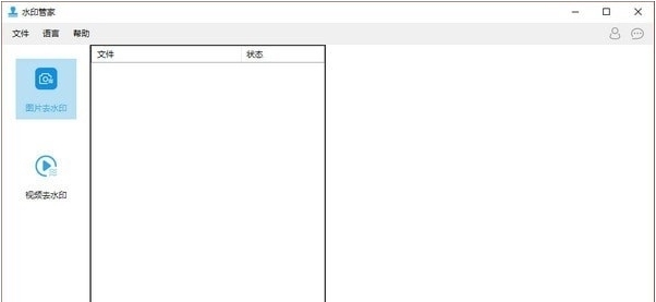 傲软水印管家 v1.1.1.5