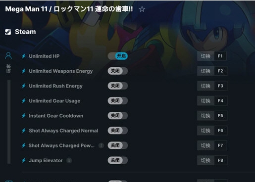 洛克人11命运的齿轮修改器 v1.5