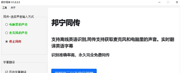 邦宁同传 v1.0.3.13
