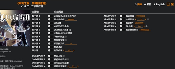 审判之眼死神的遗言修改器 v1.4