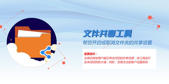 联想文件共享工具 v3.56