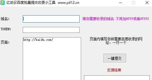亿动云百度批量提交收录工具 v1.3