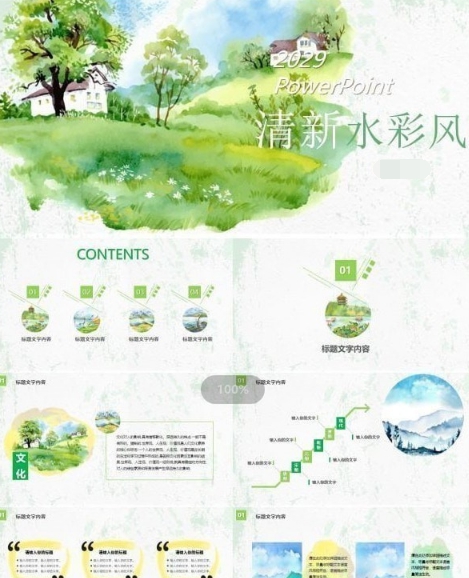 清新绿色水彩山村PPT模板 v2.43