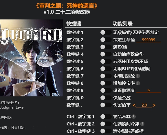 审判之眼死神的遗言修改器风灵月影版 v1.6