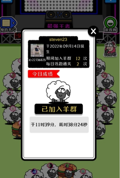咩咩羊-羊了个羊小工具软件PC v1.2