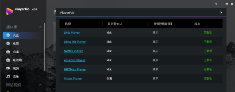 PlayerFab播放器中文64位激活版 v7.0.2.8
