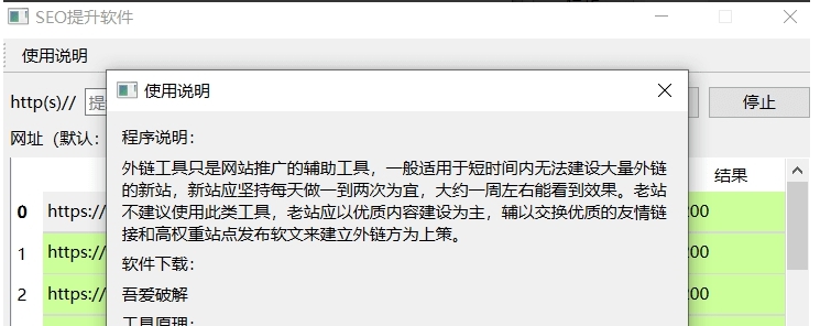 SEO提升优化软件 v1.4