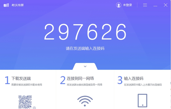 希沃传屏发送端 v1.1.3.1628