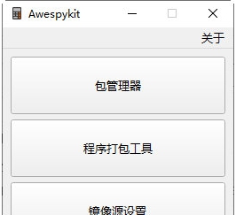 Python工具箱 v1.5