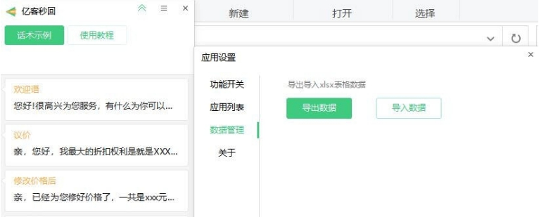 亿客秒回 v1.0.0.13