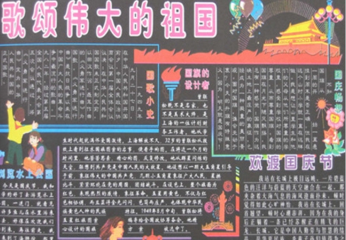 国庆黑板报图片大全 v1.5