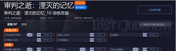 审判之逝湮灭的记忆修改器 v1.15