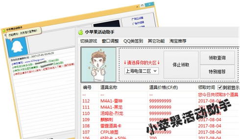CF活动助手一键领取小苹果 v2026