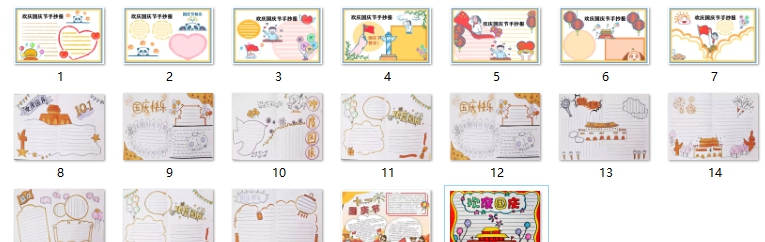欢度国庆手抄报绘画素材 v1.3