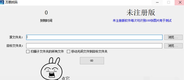 万图找码 v11