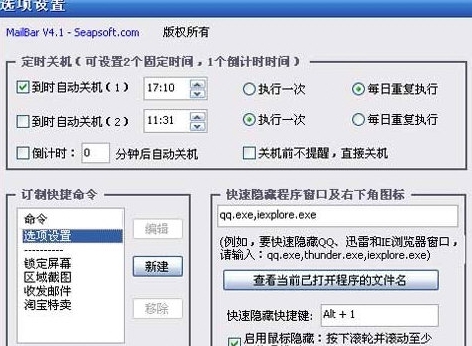 无忧定时关机 v2.11