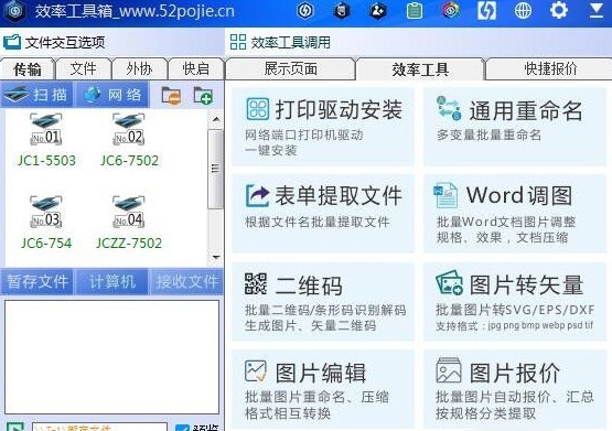 设计师效率工具箱 v1.5