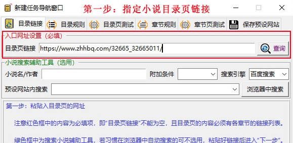 小说规则下载器 v3.0.5