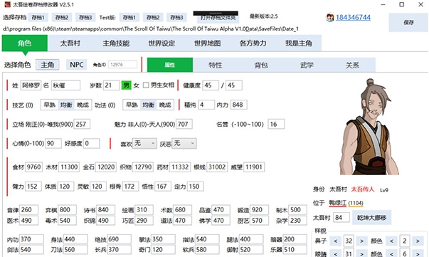 太吾绘卷存档修改器 v2.8