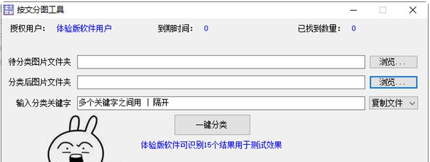 按文分图工具 v8