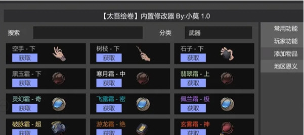 太吾绘卷小莫内置修改器 v1.6