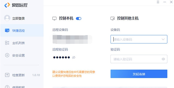 爱思远控 v1.0.13