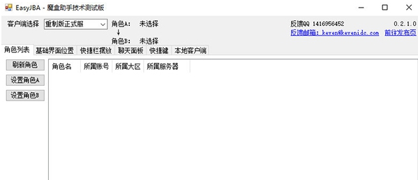剑网三魔盒助手 v0.2.1.7