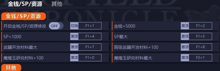 神领编年史十四项修改器 v1.1.4