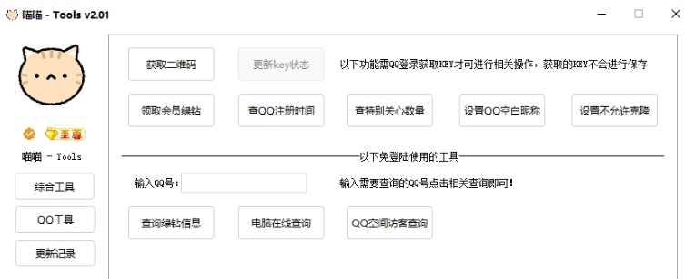 喵喵-Tools电脑PC端 v2.04