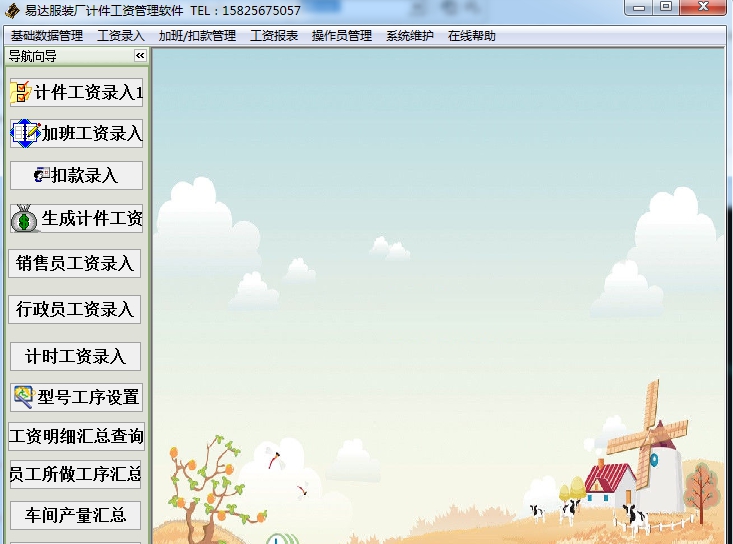 易达服装厂计件工资管理软件 v33.4.15