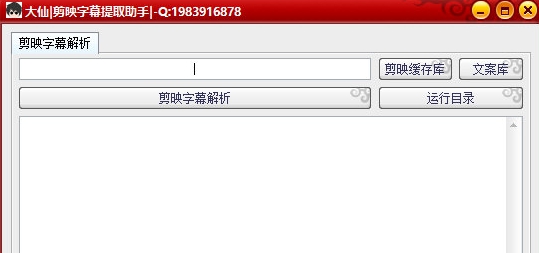 剪映字幕提取助手 v1.4