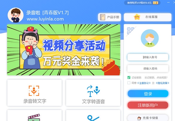录音啦青春版 v1.11