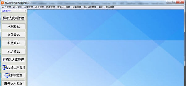 易达养老院福利院管理软件 v30.6.6