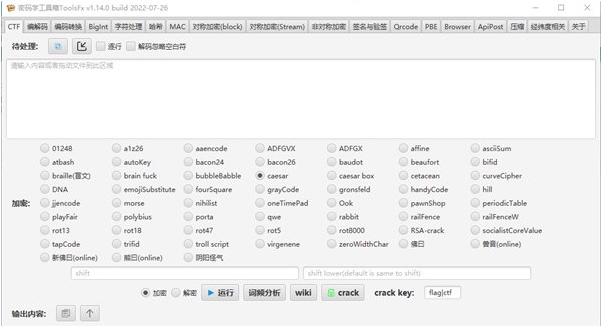 密码学工具箱 v1.14.5