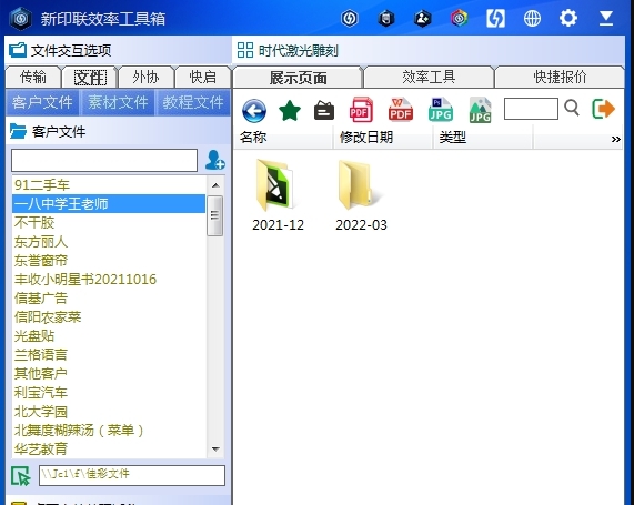 新印联效率工具箱软件 v3.2.13