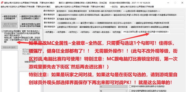 NBA2K23追忆修改器 v114