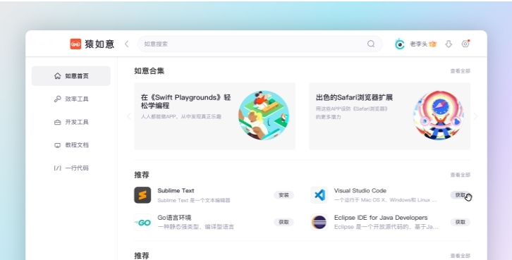 猿如意电脑版 v0.1.11