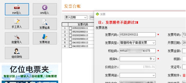 亿位电票夹 v1.5