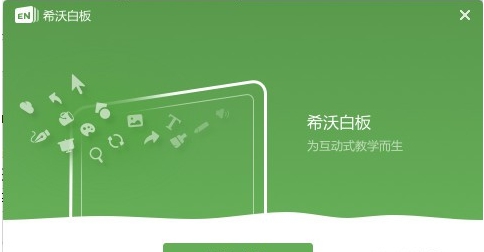 希沃白板3 v3.1.2.3613
