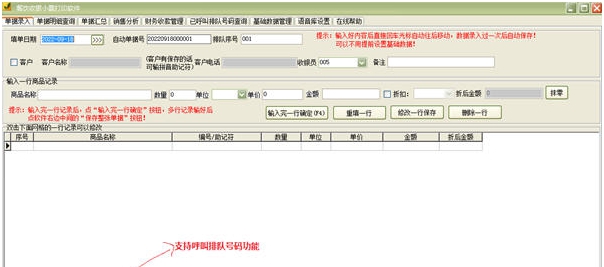 易达餐饮收银小票打印软件 v33.0.12