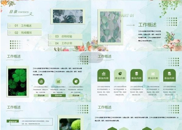 绿色小清新商务汇报PPT模板 v2.41