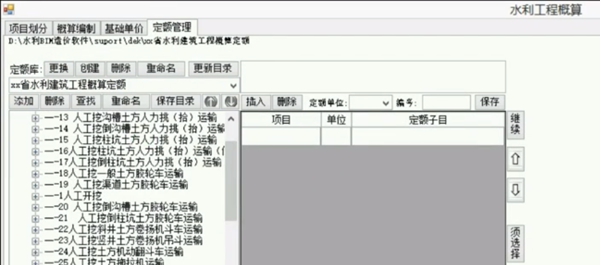 水利BIM造价 v1.3