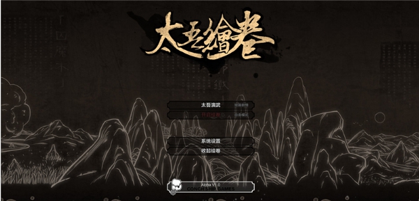 太吾绘卷直接出售战利品MOD v1.86