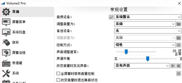 Volume2 Pro v(v1.2