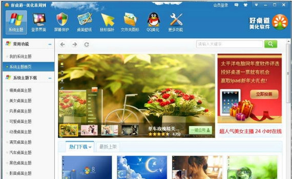 好桌道美化软件2013 v3.4.17.422