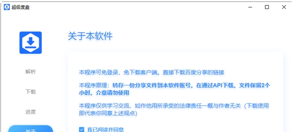超级度盘 v1.7