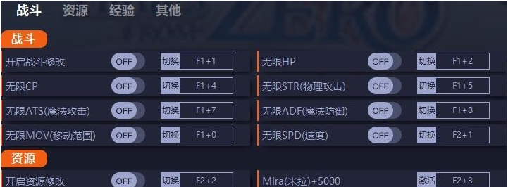 英雄传说零之轨迹周年版二十四项修改器 v1.3.8